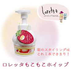 ムースロレッタシリーズ