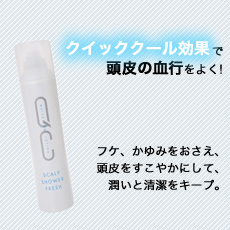 QCスキャルプヘアローション